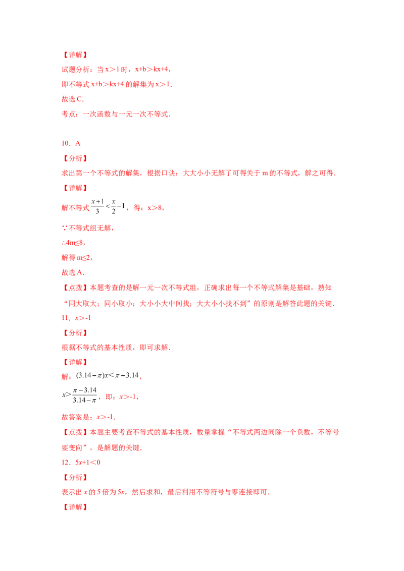 专题2.14《一元一次不等式和一元一次不等式组》全章复习与巩固（专项练习）-八年级数学下册基础知识专项讲练（北师大版）_北师大初中数学_8下-北师大版初中数学_旧版-可参考