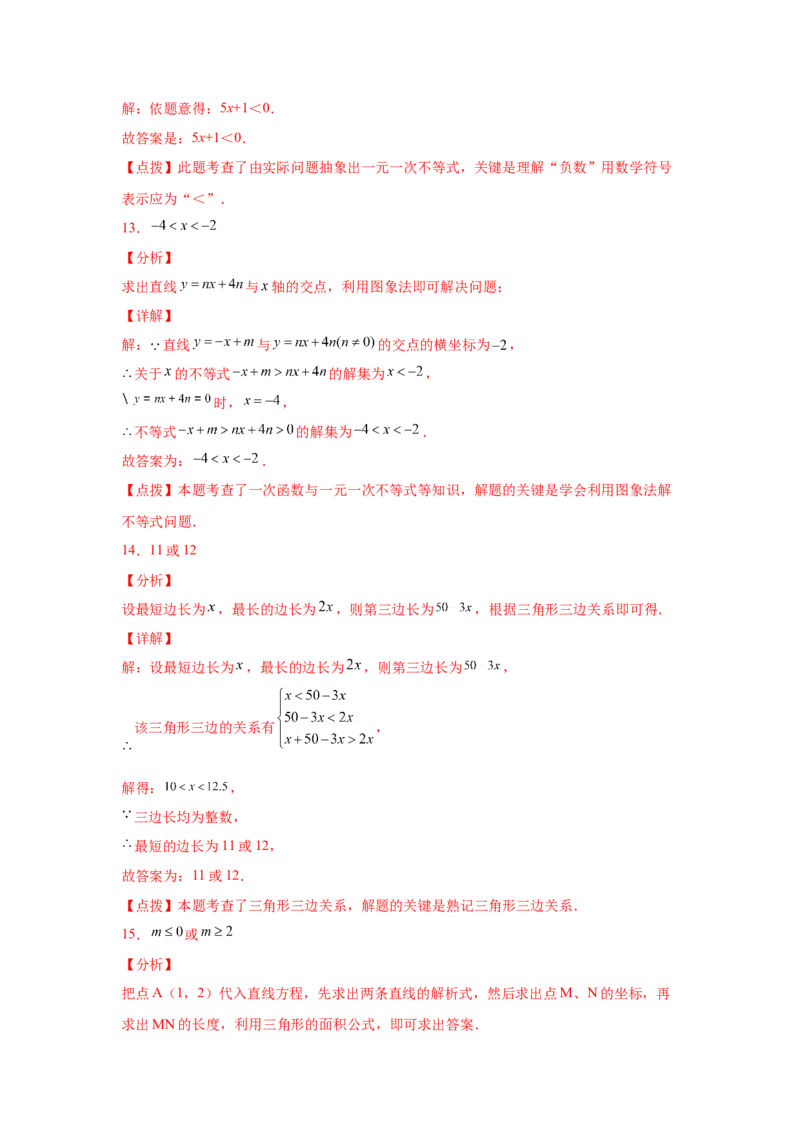 专题2.14《一元一次不等式和一元一次不等式组》全章复习与巩固（专项练习）-八年级数学下册基础知识专项讲练（北师大版）_北师大初中数学_8下-北师大版初中数学_旧版-可参考