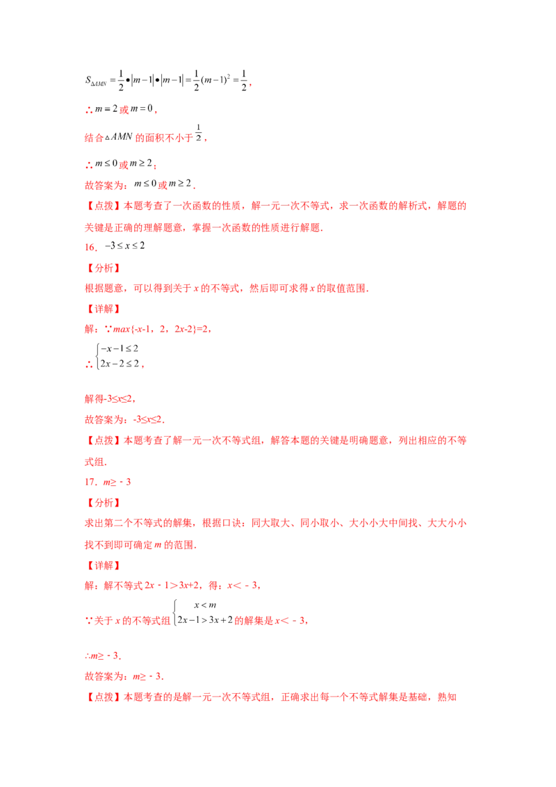 专题2.14《一元一次不等式和一元一次不等式组》全章复习与巩固（专项练习）-八年级数学下册基础知识专项讲练（北师大版）_北师大初中数学_8下-北师大版初中数学_旧版-可参考
