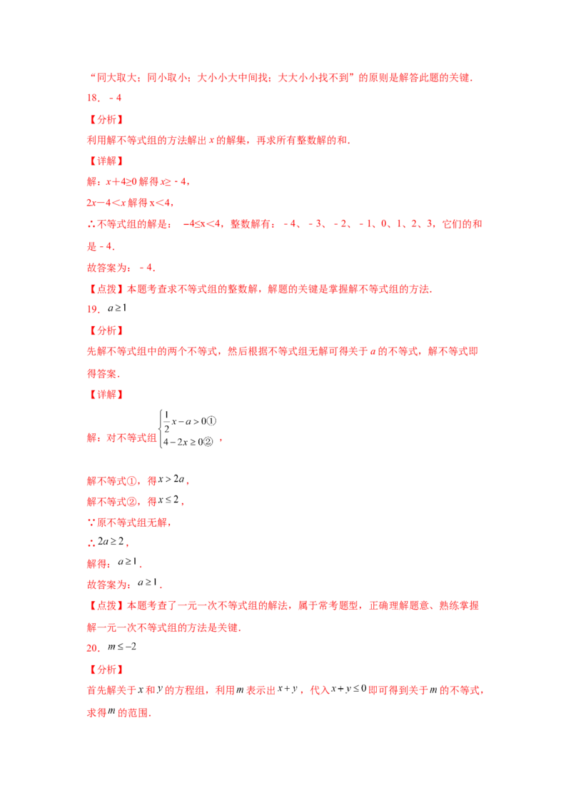 专题2.14《一元一次不等式和一元一次不等式组》全章复习与巩固（专项练习）-八年级数学下册基础知识专项讲练（北师大版）_北师大初中数学_8下-北师大版初中数学_旧版-可参考