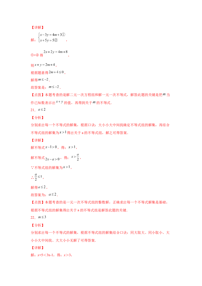 专题2.14《一元一次不等式和一元一次不等式组》全章复习与巩固（专项练习）-八年级数学下册基础知识专项讲练（北师大版）_北师大初中数学_8下-北师大版初中数学_旧版-可参考