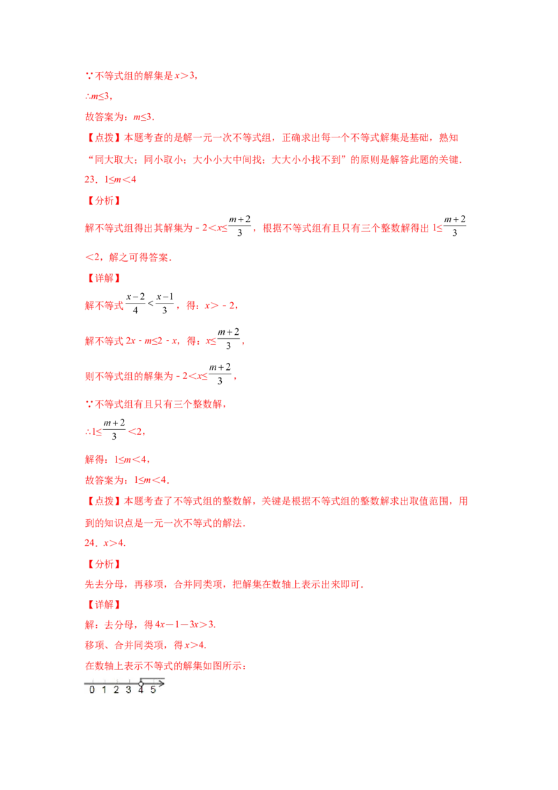专题2.14《一元一次不等式和一元一次不等式组》全章复习与巩固（专项练习）-八年级数学下册基础知识专项讲练（北师大版）_北师大初中数学_8下-北师大版初中数学_旧版-可参考