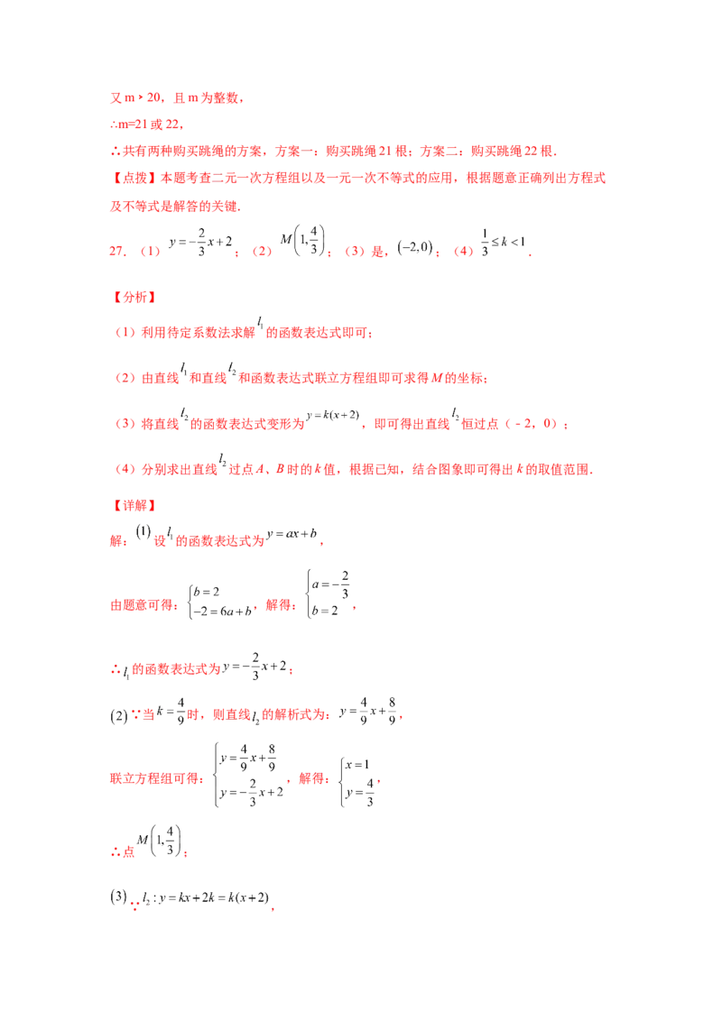 专题2.14《一元一次不等式和一元一次不等式组》全章复习与巩固（专项练习）-八年级数学下册基础知识专项讲练（北师大版）_北师大初中数学_8下-北师大版初中数学_旧版-可参考