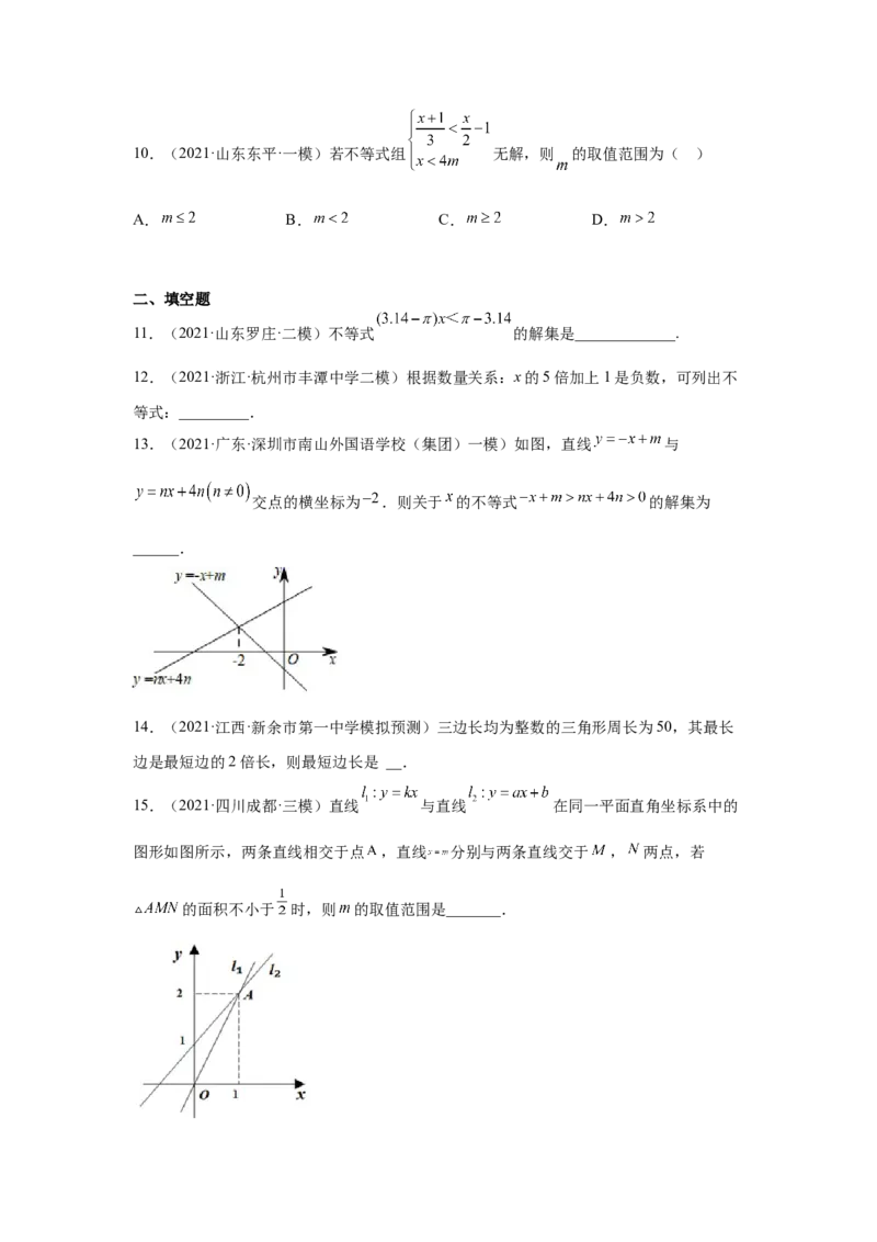 专题2.14《一元一次不等式和一元一次不等式组》全章复习与巩固（专项练习）-八年级数学下册基础知识专项讲练（北师大版）_北师大初中数学_8下-北师大版初中数学_旧版-可参考
