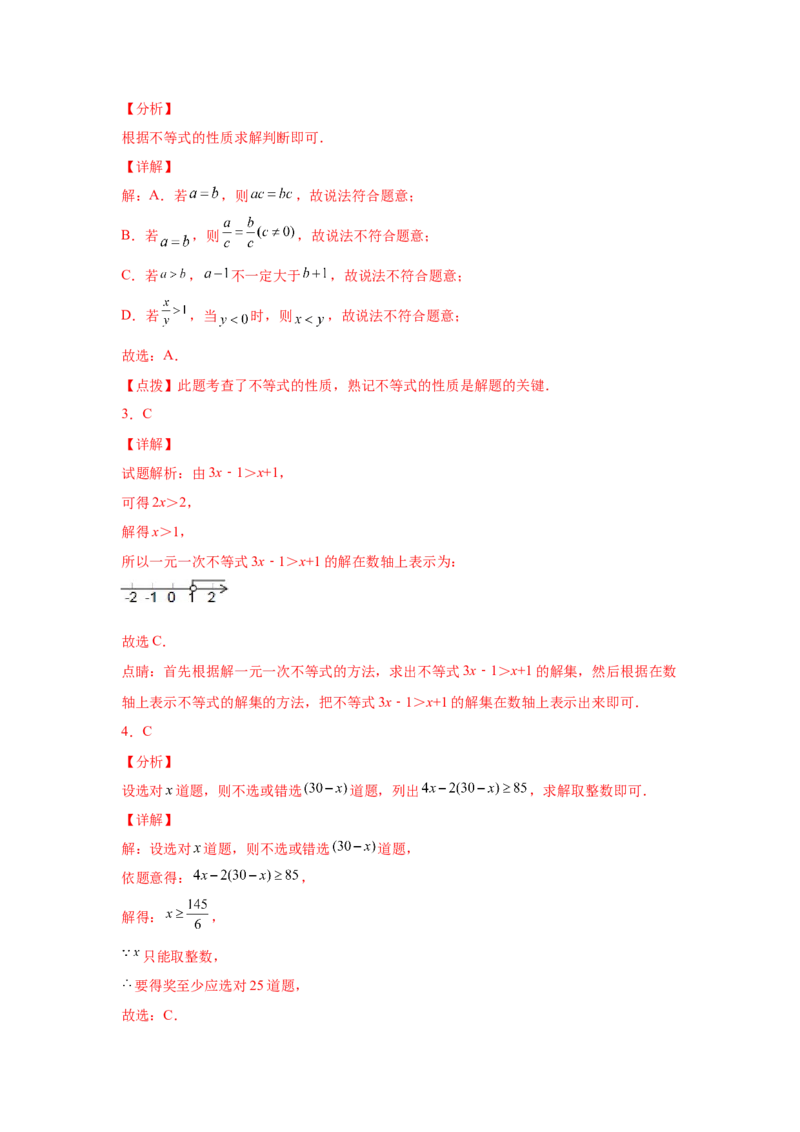 专题2.14《一元一次不等式和一元一次不等式组》全章复习与巩固（专项练习）-八年级数学下册基础知识专项讲练（北师大版）_北师大初中数学_8下-北师大版初中数学_旧版-可参考