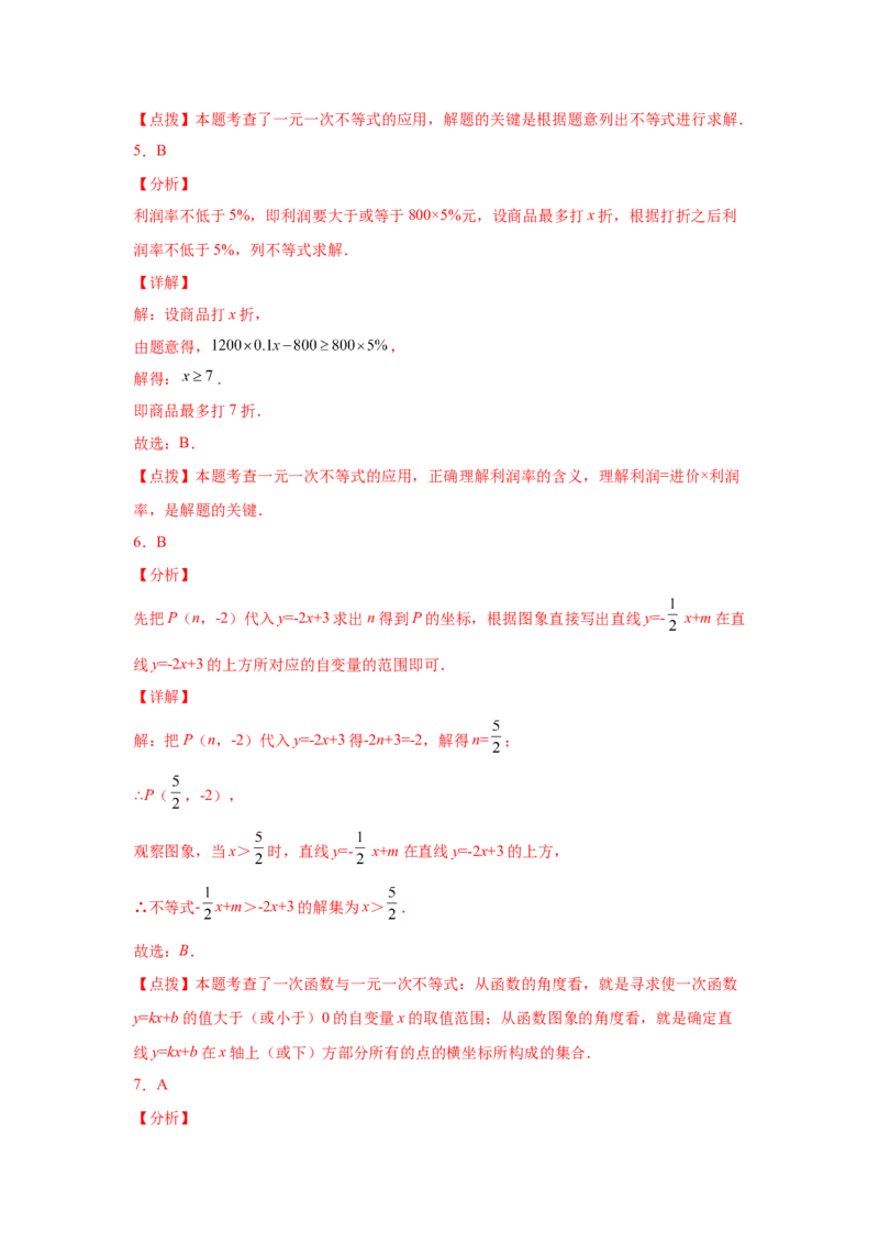 专题2.14《一元一次不等式和一元一次不等式组》全章复习与巩固（专项练习）-八年级数学下册基础知识专项讲练（北师大版）_北师大初中数学_8下-北师大版初中数学_旧版-可参考