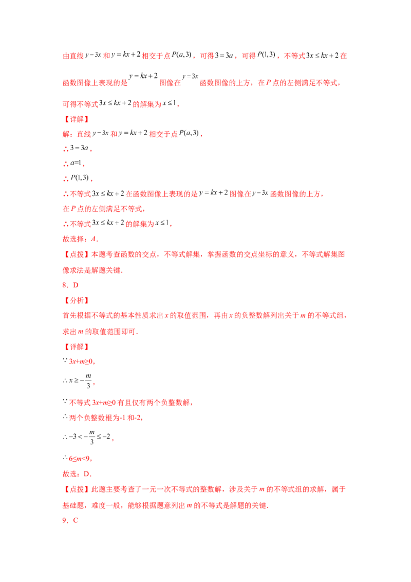 专题2.14《一元一次不等式和一元一次不等式组》全章复习与巩固（专项练习）-八年级数学下册基础知识专项讲练（北师大版）_北师大初中数学_8下-北师大版初中数学_旧版-可参考