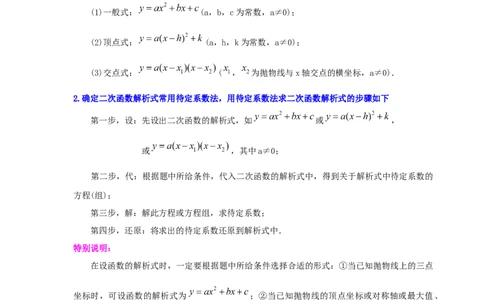 专题2.21用待定系数法确定二次函数表达式（知识讲解）_北师大初中数学_9下-北师大版初中数学_05习题试卷_1课时练习_同步练习（第2套）