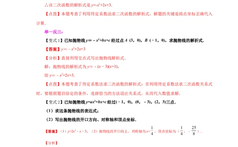 专题2.21用待定系数法确定二次函数表达式（知识讲解）_北师大初中数学_9下-北师大版初中数学_05习题试卷_1课时练习_同步练习（第2套）