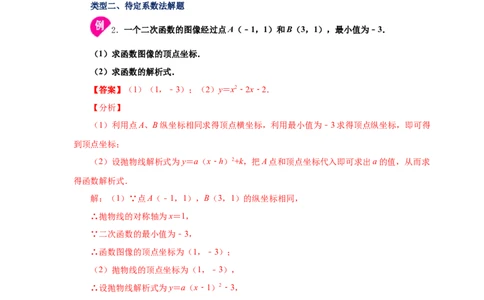 专题2.21用待定系数法确定二次函数表达式（知识讲解）_北师大初中数学_9下-北师大版初中数学_05习题试卷_1课时练习_同步练习（第2套）