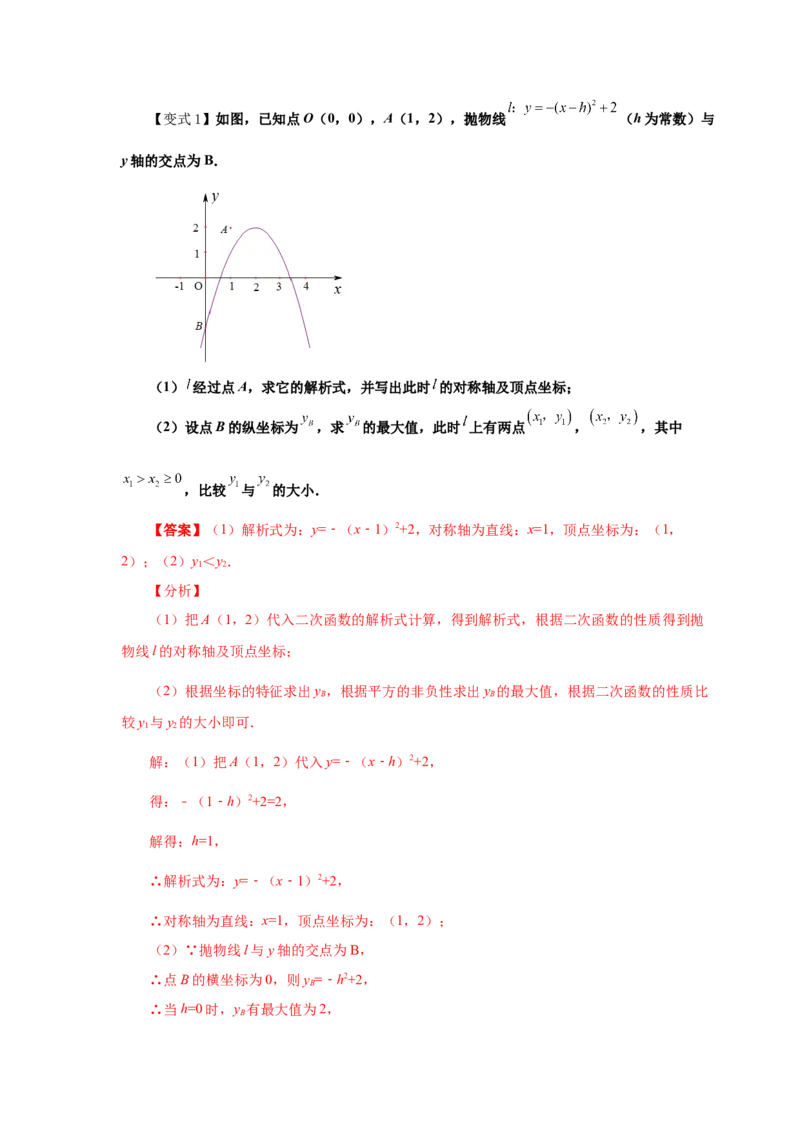 专题2.21用待定系数法确定二次函数表达式（知识讲解）_北师大初中数学_9下-北师大版初中数学_05习题试卷_1课时练习_同步练习（第2套）