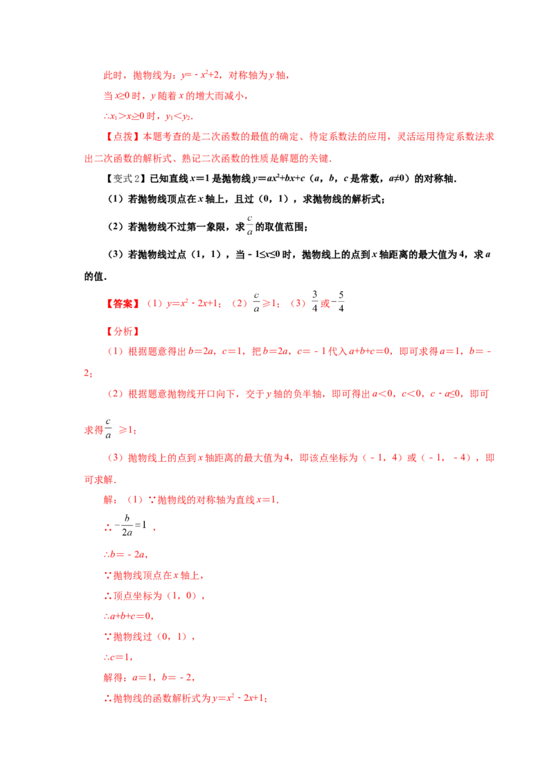 专题2.21用待定系数法确定二次函数表达式（知识讲解）_北师大初中数学_9下-北师大版初中数学_05习题试卷_1课时练习_同步练习（第2套）