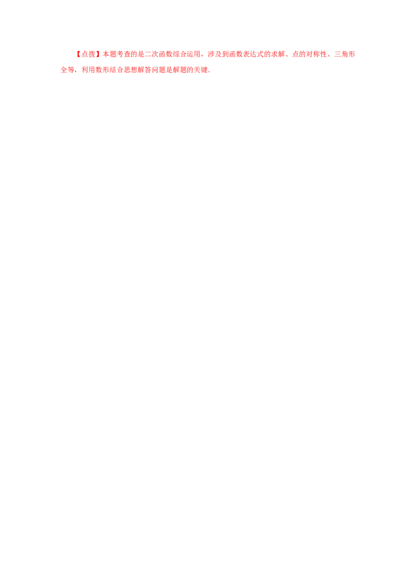 专题2.21用待定系数法确定二次函数表达式（知识讲解）_北师大初中数学_9下-北师大版初中数学_05习题试卷_1课时练习_同步练习（第2套）