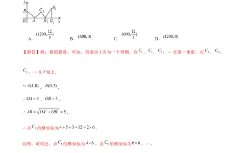 专题13一次函数中的规律问题（解析版）-重难点突破2021-2022学年八年级数学上册常考题专练（北师大版）_北师大初中数学_8上-北师大版初中数学_旧版_06专项讲练