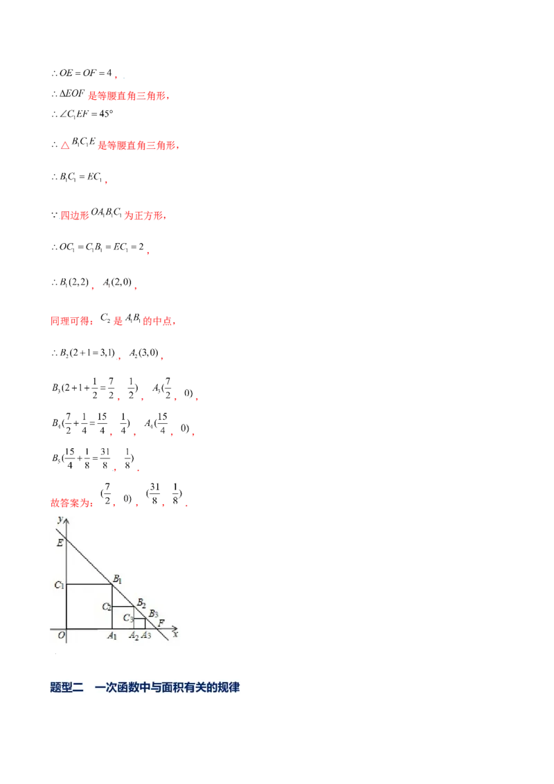 专题13一次函数中的规律问题（解析版）-重难点突破2021-2022学年八年级数学上册常考题专练（北师大版）_北师大初中数学_8上-北师大版初中数学_旧版_06专项讲练