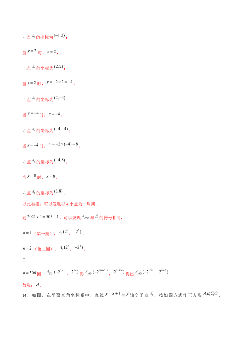 专题13一次函数中的规律问题（解析版）-重难点突破2021-2022学年八年级数学上册常考题专练（北师大版）_北师大初中数学_8上-北师大版初中数学_旧版_06专项讲练