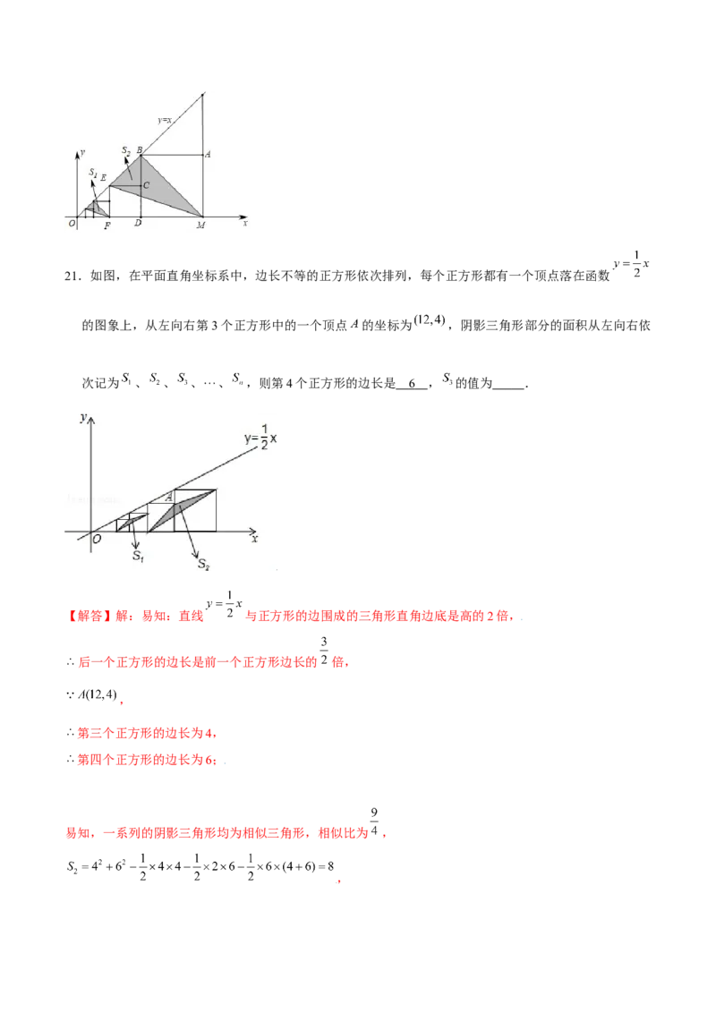 专题13一次函数中的规律问题（解析版）-重难点突破2021-2022学年八年级数学上册常考题专练（北师大版）_北师大初中数学_8上-北师大版初中数学_旧版_06专项讲练