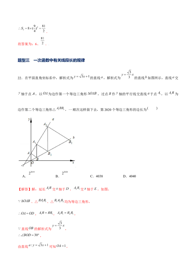 专题13一次函数中的规律问题（解析版）-重难点突破2021-2022学年八年级数学上册常考题专练（北师大版）_北师大初中数学_8上-北师大版初中数学_旧版_06专项讲练