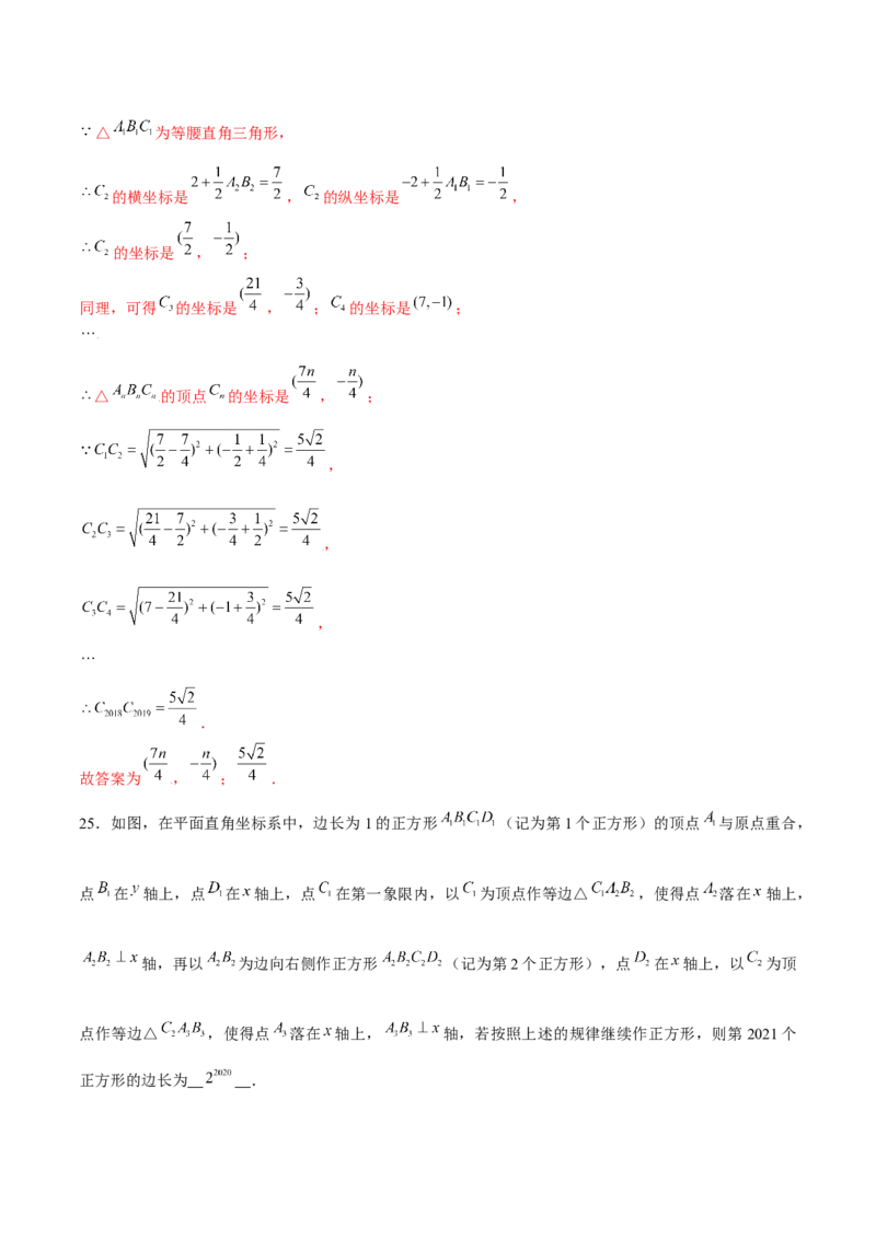 专题13一次函数中的规律问题（解析版）-重难点突破2021-2022学年八年级数学上册常考题专练（北师大版）_北师大初中数学_8上-北师大版初中数学_旧版_06专项讲练