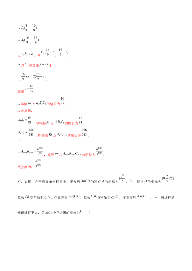专题13一次函数中的规律问题（解析版）-重难点突破2021-2022学年八年级数学上册常考题专练（北师大版）_北师大初中数学_8上-北师大版初中数学_旧版_06专项讲练