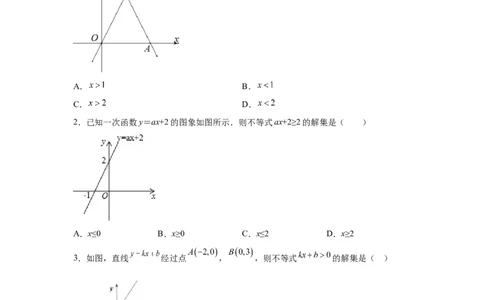 专题2.9一元一次不等式与一次函数（巩固篇）（专项练习）-八年级数学下册基础知识专项讲练（北师大版）_北师大初中数学_8下-北师大版初中数学_旧版-可参考_05习题试卷_1课时练习