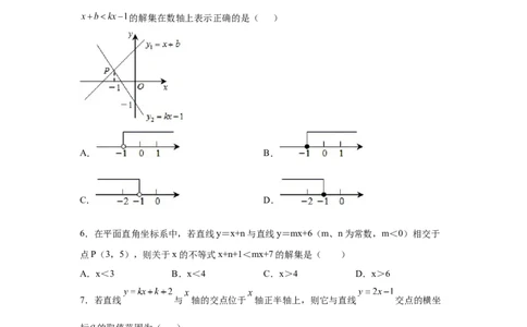 专题2.9一元一次不等式与一次函数（巩固篇）（专项练习）-八年级数学下册基础知识专项讲练（北师大版）_北师大初中数学_8下-北师大版初中数学_旧版-可参考_05习题试卷_1课时练习