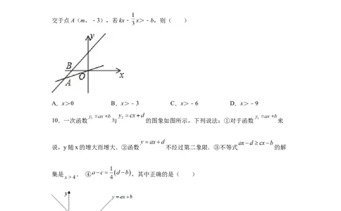 专题2.9一元一次不等式与一次函数（巩固篇）（专项练习）-八年级数学下册基础知识专项讲练（北师大版）_北师大初中数学_8下-北师大版初中数学_旧版-可参考_05习题试卷_1课时练习