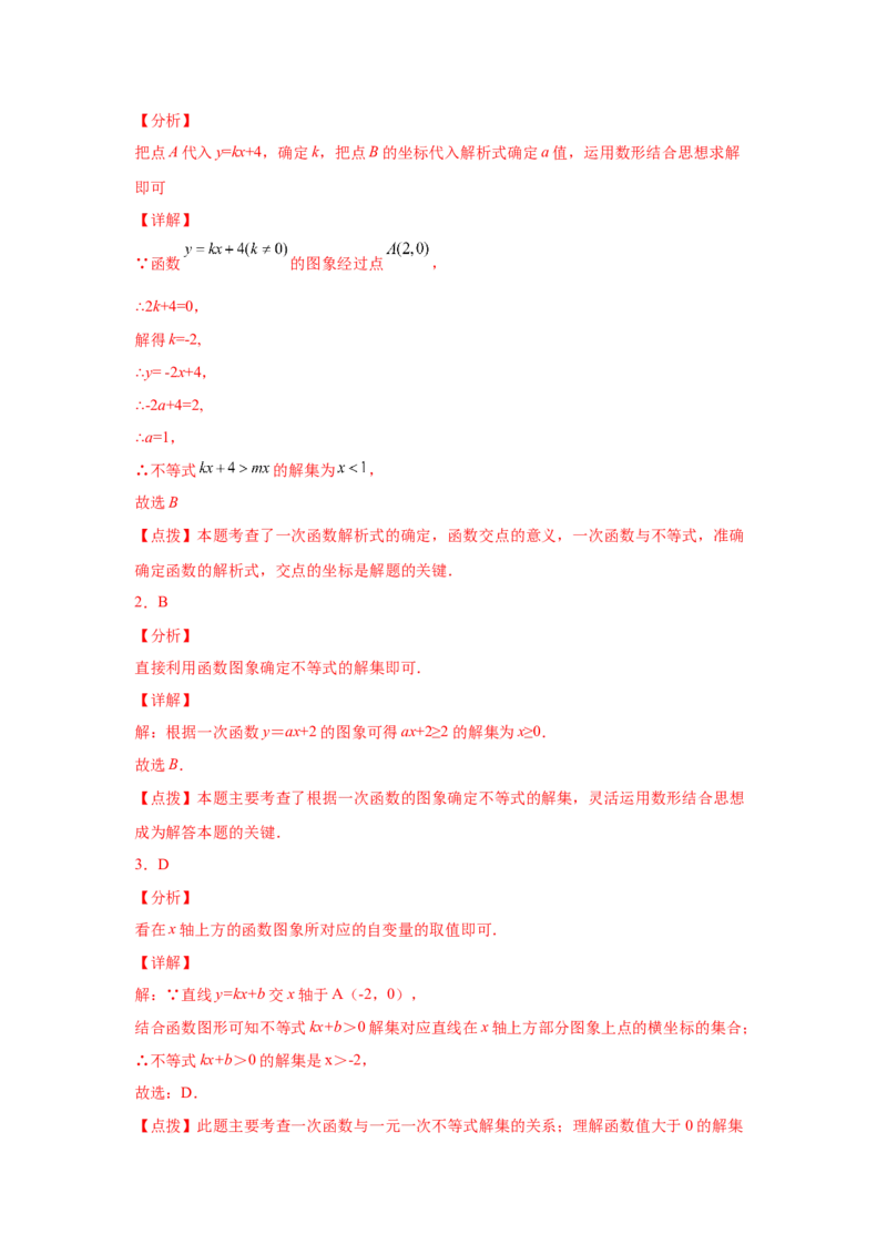 专题2.9一元一次不等式与一次函数（巩固篇）（专项练习）-八年级数学下册基础知识专项讲练（北师大版）_北师大初中数学_8下-北师大版初中数学_旧版-可参考_05习题试卷_1课时练习