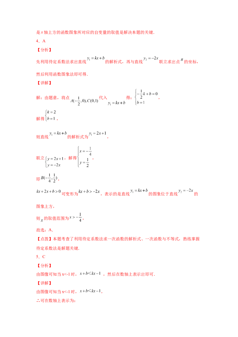 专题2.9一元一次不等式与一次函数（巩固篇）（专项练习）-八年级数学下册基础知识专项讲练（北师大版）_北师大初中数学_8下-北师大版初中数学_旧版-可参考_05习题试卷_1课时练习