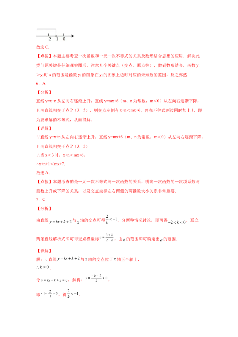 专题2.9一元一次不等式与一次函数（巩固篇）（专项练习）-八年级数学下册基础知识专项讲练（北师大版）_北师大初中数学_8下-北师大版初中数学_旧版-可参考_05习题试卷_1课时练习