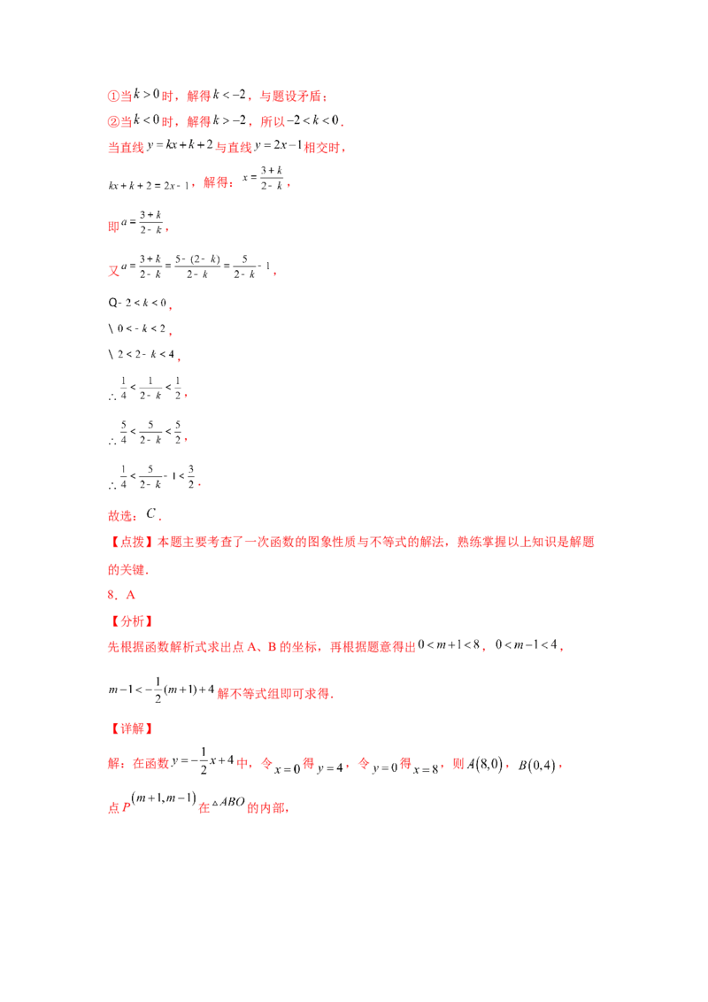 专题2.9一元一次不等式与一次函数（巩固篇）（专项练习）-八年级数学下册基础知识专项讲练（北师大版）_北师大初中数学_8下-北师大版初中数学_旧版-可参考_05习题试卷_1课时练习