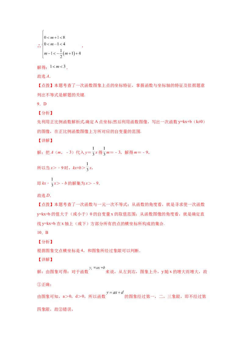 专题2.9一元一次不等式与一次函数（巩固篇）（专项练习）-八年级数学下册基础知识专项讲练（北师大版）_北师大初中数学_8下-北师大版初中数学_旧版-可参考_05习题试卷_1课时练习