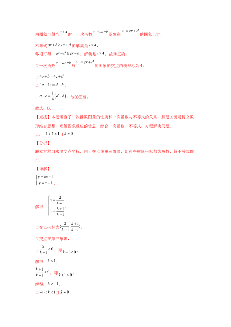 专题2.9一元一次不等式与一次函数（巩固篇）（专项练习）-八年级数学下册基础知识专项讲练（北师大版）_北师大初中数学_8下-北师大版初中数学_旧版-可参考_05习题试卷_1课时练习