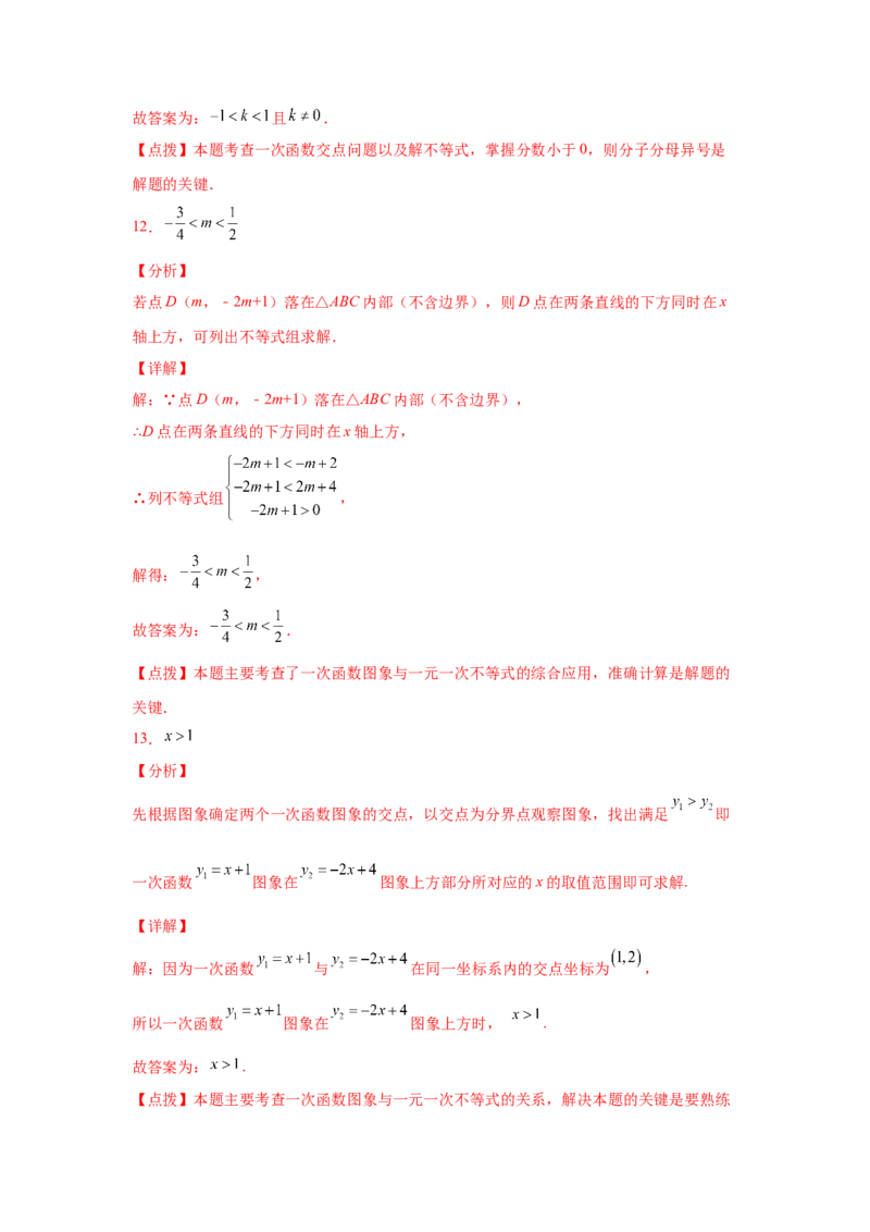 专题2.9一元一次不等式与一次函数（巩固篇）（专项练习）-八年级数学下册基础知识专项讲练（北师大版）_北师大初中数学_8下-北师大版初中数学_旧版-可参考_05习题试卷_1课时练习