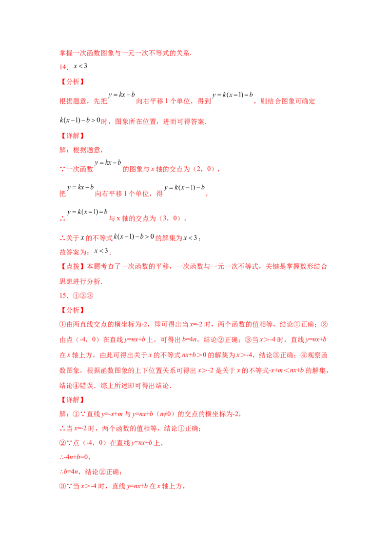 专题2.9一元一次不等式与一次函数（巩固篇）（专项练习）-八年级数学下册基础知识专项讲练（北师大版）_北师大初中数学_8下-北师大版初中数学_旧版-可参考_05习题试卷_1课时练习