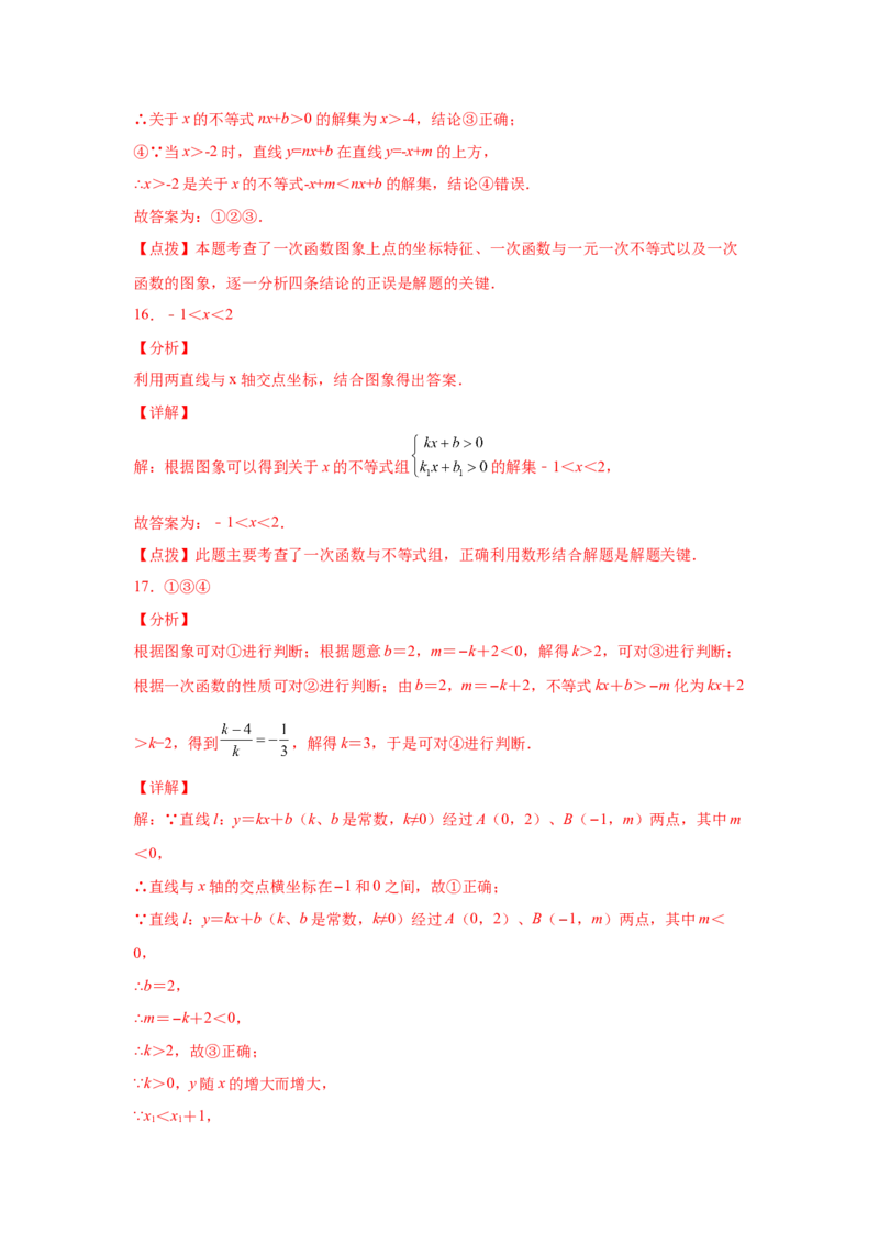 专题2.9一元一次不等式与一次函数（巩固篇）（专项练习）-八年级数学下册基础知识专项讲练（北师大版）_北师大初中数学_8下-北师大版初中数学_旧版-可参考_05习题试卷_1课时练习