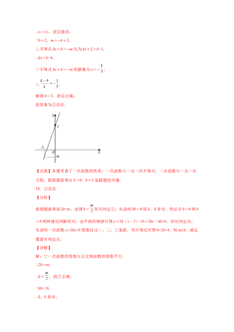 专题2.9一元一次不等式与一次函数（巩固篇）（专项练习）-八年级数学下册基础知识专项讲练（北师大版）_北师大初中数学_8下-北师大版初中数学_旧版-可参考_05习题试卷_1课时练习