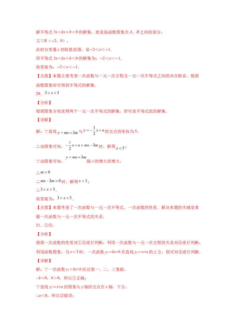 专题2.9一元一次不等式与一次函数（巩固篇）（专项练习）-八年级数学下册基础知识专项讲练（北师大版）_北师大初中数学_8下-北师大版初中数学_旧版-可参考_05习题试卷_1课时练习