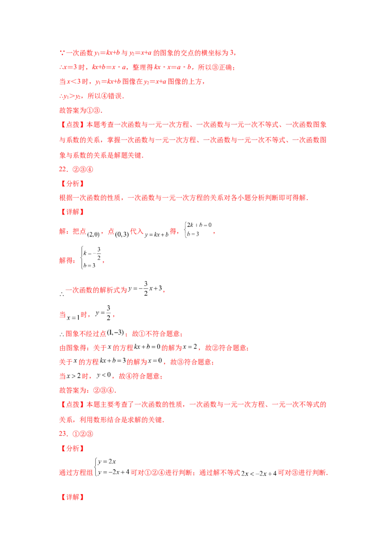 专题2.9一元一次不等式与一次函数（巩固篇）（专项练习）-八年级数学下册基础知识专项讲练（北师大版）_北师大初中数学_8下-北师大版初中数学_旧版-可参考_05习题试卷_1课时练习