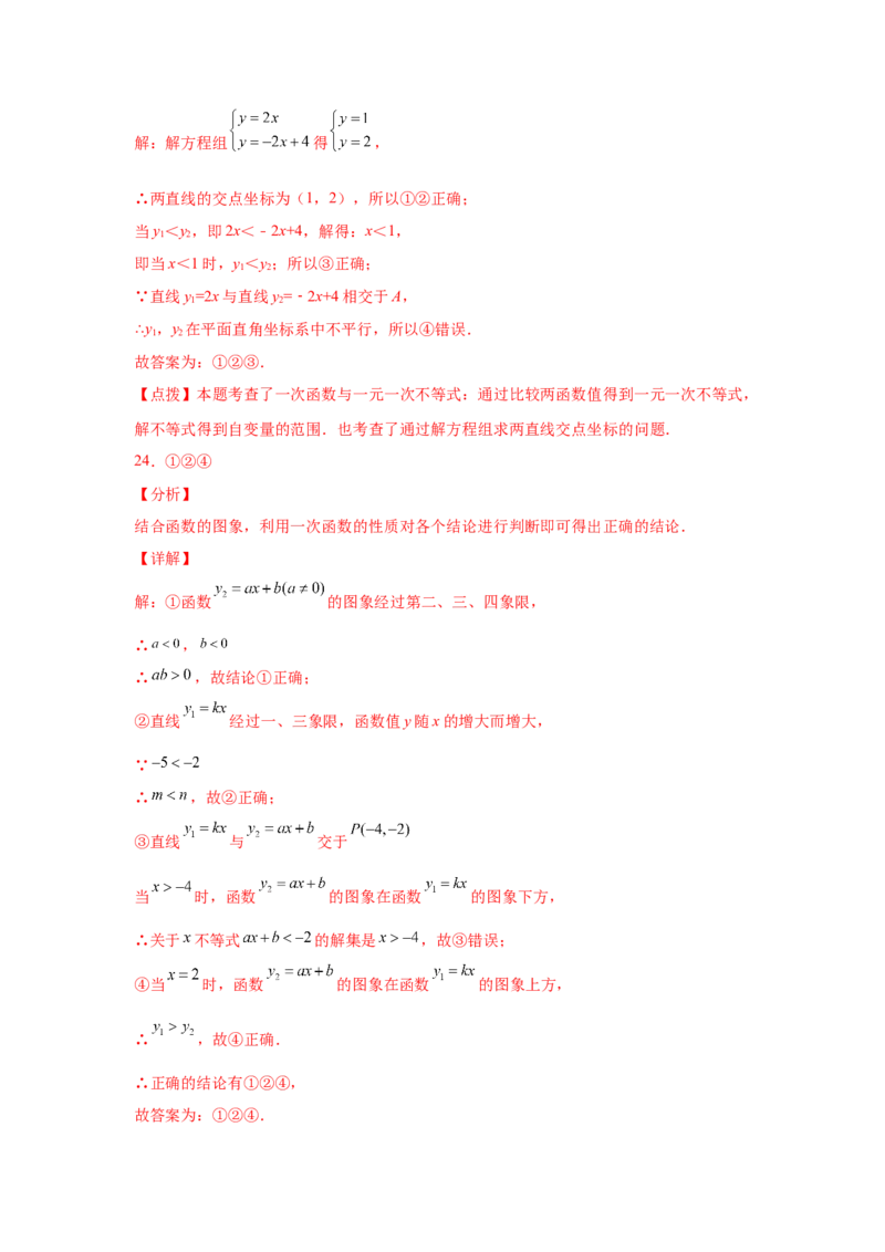 专题2.9一元一次不等式与一次函数（巩固篇）（专项练习）-八年级数学下册基础知识专项讲练（北师大版）_北师大初中数学_8下-北师大版初中数学_旧版-可参考_05习题试卷_1课时练习