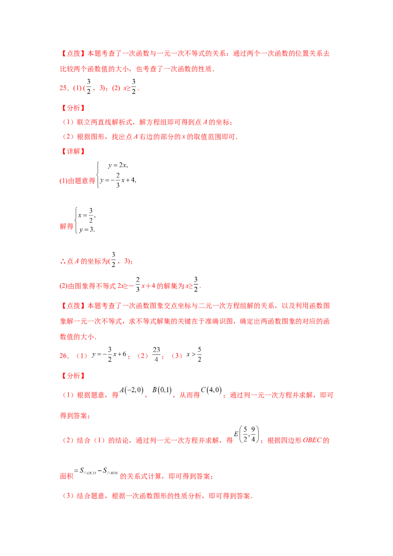 专题2.9一元一次不等式与一次函数（巩固篇）（专项练习）-八年级数学下册基础知识专项讲练（北师大版）_北师大初中数学_8下-北师大版初中数学_旧版-可参考_05习题试卷_1课时练习