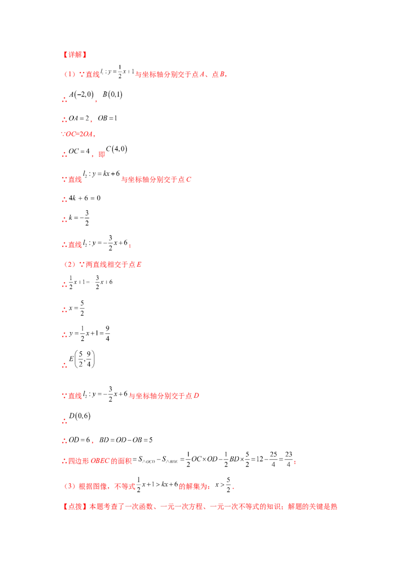 专题2.9一元一次不等式与一次函数（巩固篇）（专项练习）-八年级数学下册基础知识专项讲练（北师大版）_北师大初中数学_8下-北师大版初中数学_旧版-可参考_05习题试卷_1课时练习