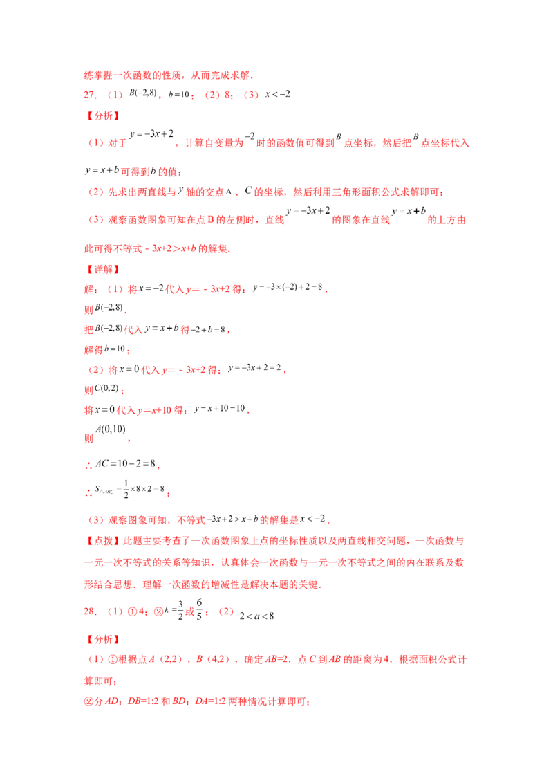 专题2.9一元一次不等式与一次函数（巩固篇）（专项练习）-八年级数学下册基础知识专项讲练（北师大版）_北师大初中数学_8下-北师大版初中数学_旧版-可参考_05习题试卷_1课时练习