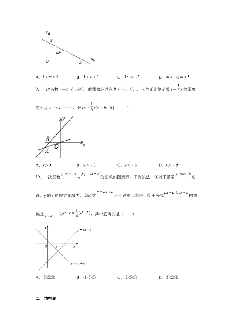 专题2.9一元一次不等式与一次函数（巩固篇）（专项练习）-八年级数学下册基础知识专项讲练（北师大版）_北师大初中数学_8下-北师大版初中数学_旧版-可参考_05习题试卷_1课时练习
