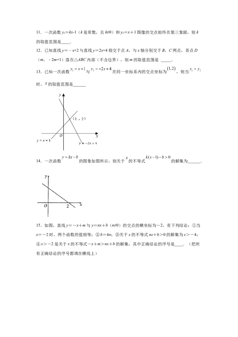 专题2.9一元一次不等式与一次函数（巩固篇）（专项练习）-八年级数学下册基础知识专项讲练（北师大版）_北师大初中数学_8下-北师大版初中数学_旧版-可参考_05习题试卷_1课时练习