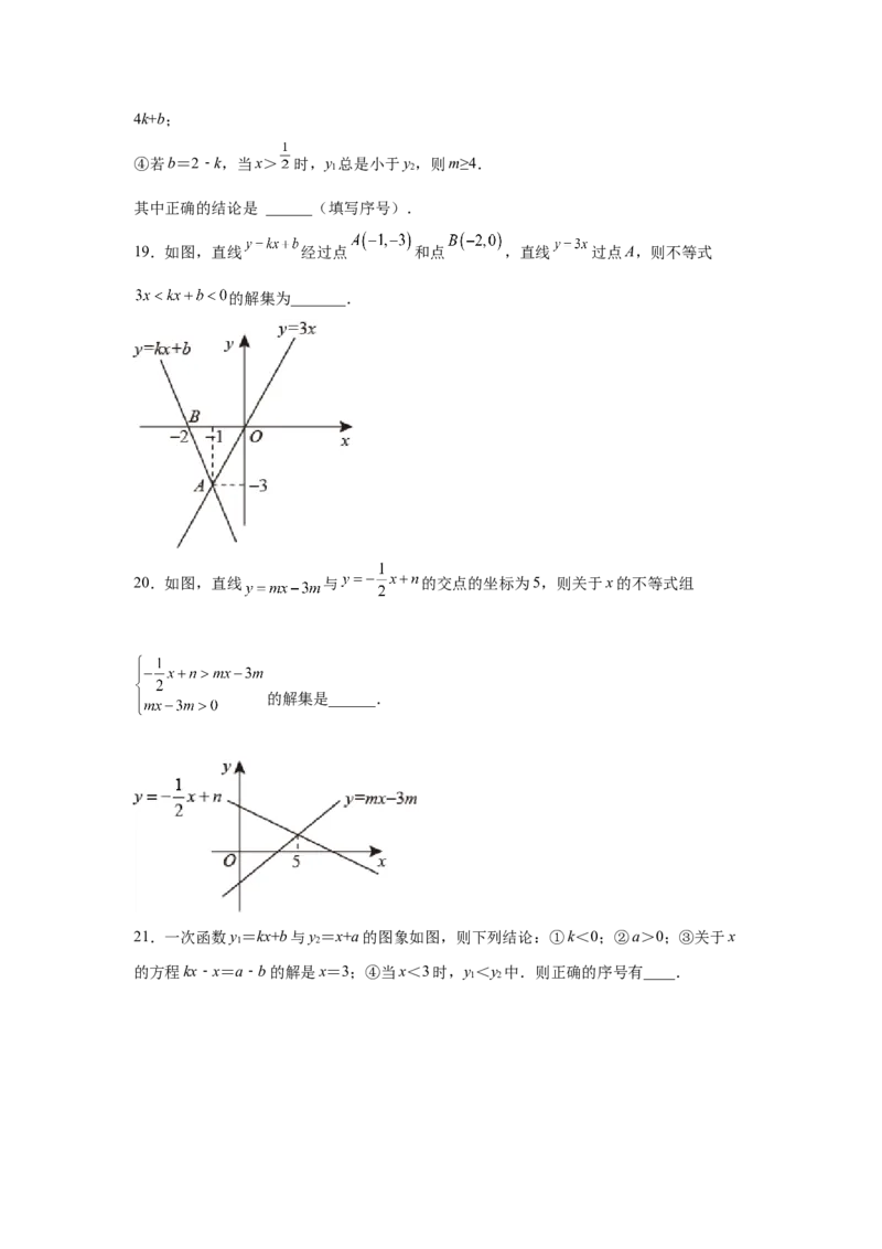 专题2.9一元一次不等式与一次函数（巩固篇）（专项练习）-八年级数学下册基础知识专项讲练（北师大版）_北师大初中数学_8下-北师大版初中数学_旧版-可参考_05习题试卷_1课时练习