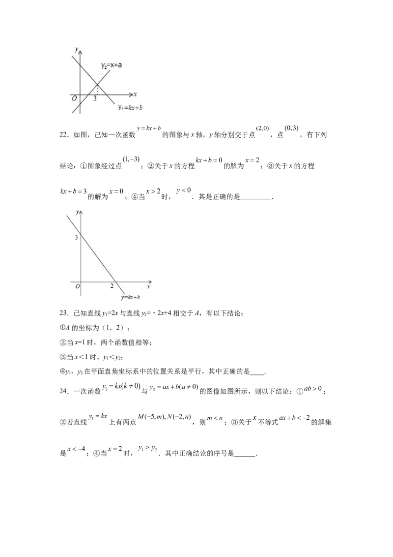 专题2.9一元一次不等式与一次函数（巩固篇）（专项练习）-八年级数学下册基础知识专项讲练（北师大版）_北师大初中数学_8下-北师大版初中数学_旧版-可参考_05习题试卷_1课时练习