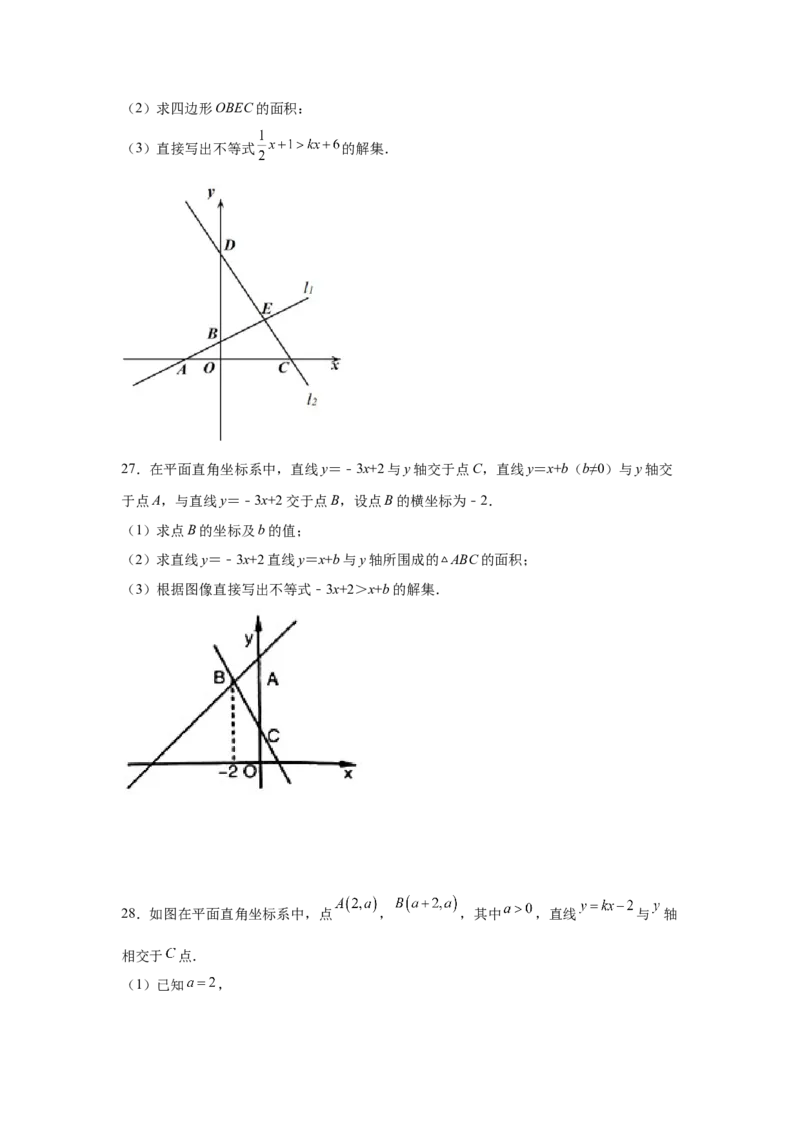 专题2.9一元一次不等式与一次函数（巩固篇）（专项练习）-八年级数学下册基础知识专项讲练（北师大版）_北师大初中数学_8下-北师大版初中数学_旧版-可参考_05习题试卷_1课时练习