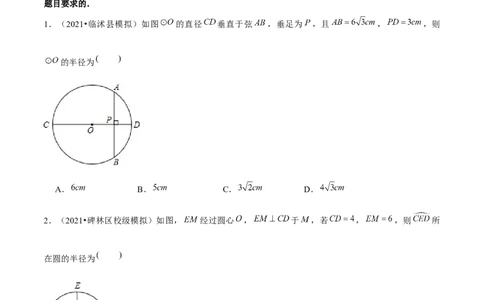 专题3.3垂径定理-九年级数学下册尖子生同步培优题典（原卷版）北师大版_北师大初中数学_9下-北师大版初中数学_05习题试卷_1课时练习_同步练习（第1套）