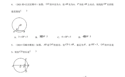 专题3.3垂径定理-九年级数学下册尖子生同步培优题典（原卷版）北师大版_北师大初中数学_9下-北师大版初中数学_05习题试卷_1课时练习_同步练习（第1套）